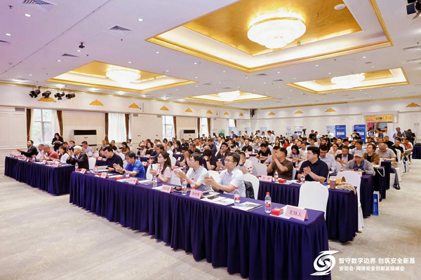 智守数字边界 创筑安全新基 2026网络安全产业创新发展峰会在京圆满举行