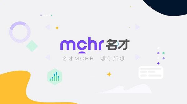 名才"1＋3"服务模式重构HR数智化价值