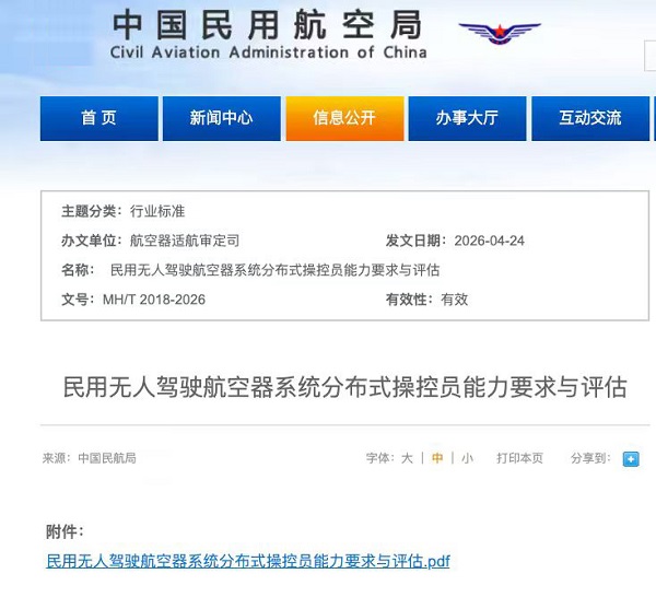 从"1人1机"到"1人多机"：迅蚁赋能低空，分布式操控员能力要求首次明确