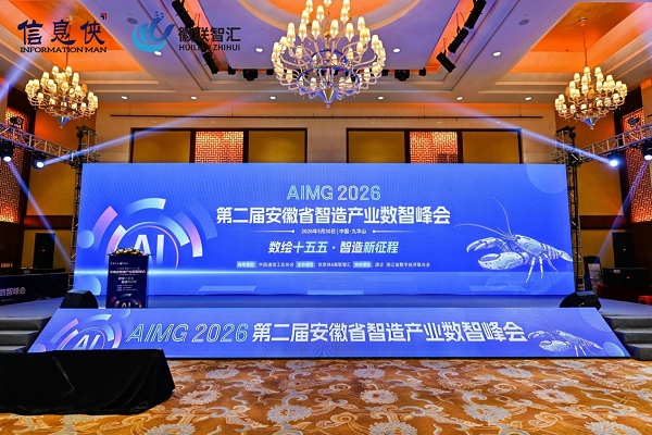 嘉为蓝鲸亮相安徽数智峰会，以AI研发运维助力长三角智能制造建设