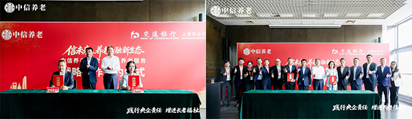 中信养老与交通银行上海市分行签署养老金融战略合作协议