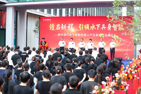 潜行创新赣州产业基地正式启用 水下具身智能迈入规模化智造新阶段