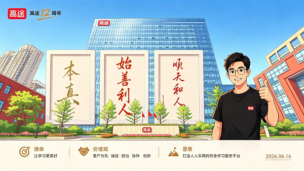 高途12年，陈向东以“顺天和人”穿越AI时代周期