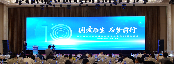 十年破局，惠及近万癫痫患者！品驰迷走神经刺激（VNS）上市十周年庆典成功举办