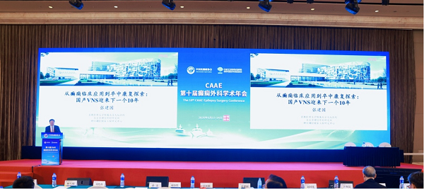 十年破局,惠及近万癫痫患者!品驰迷走神经刺激(VNS)上市十周年庆典成功举办