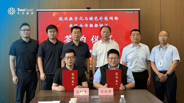 《天合富家与黄码港数智签署战略合作协议》