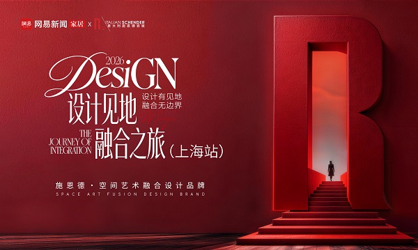 设计无边界 艺术有见地丨上海美学新境
