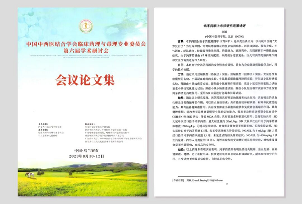 上市后再评价：让鸿茅药酒的“有效”有据可查