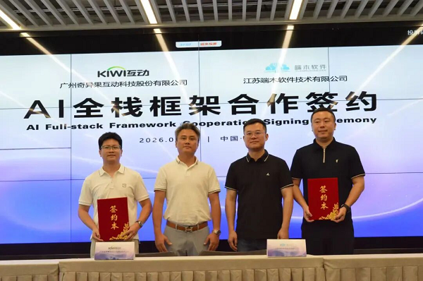 三方聚力,造AI全栈生态丨端木软件×阿里云×KIWI互动 三方深度合作落地