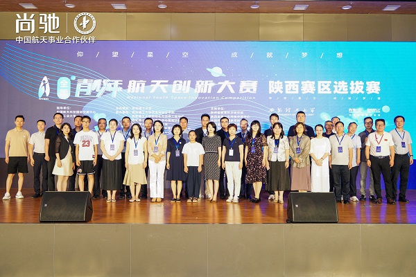 尚驰公益助力丨2026全国青少年航天创新大赛陕西赛区启幕