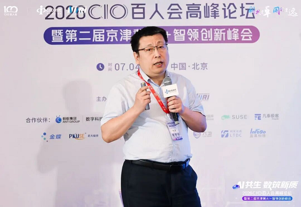 远光软件亮相2026 CIO百人会高峰论坛 分享“模数共振”新范式构建之路