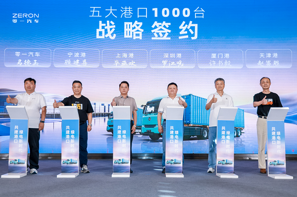 5大港口千台签约,零一引领港口绿电新时代第5张-卡车界