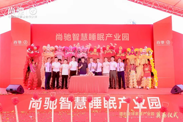 航天科技赋能：尚驰智慧睡眠产业园奠基，打造大湾区产业新地标