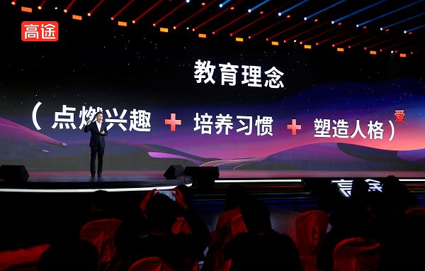 高途“三师”联动教育理念，让教育回归“顺天和人”的本真