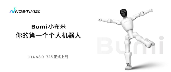 OTA V3.0正式上线丨Bumi小布米个人机器人全新迭代，开启全民智能陪伴新时代