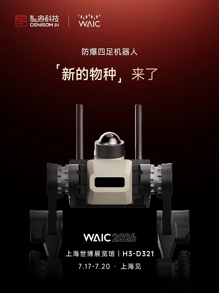 智身科技重磅发布防爆四足机器人“智身铅球SP1”，重塑高危行业巡检标杆