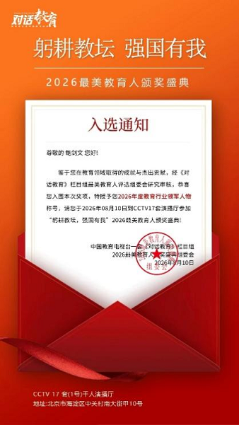 国家级认可，鲍剑文先生入选央视《对话教育》栏目教育行业领军人物