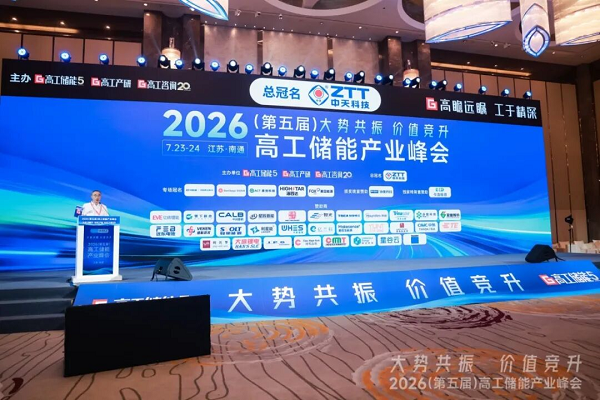 场景定义产品丨亿兰科出席高工储能峰会并获工商储PCS标杆奖
