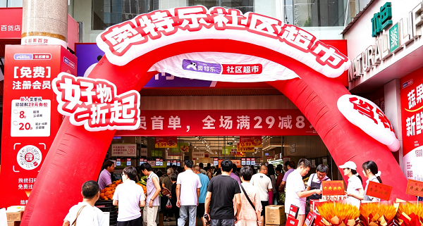 从商圈到社区：奥特乐开辟本土社区硬折扣路线，深耕西南民生消费市场