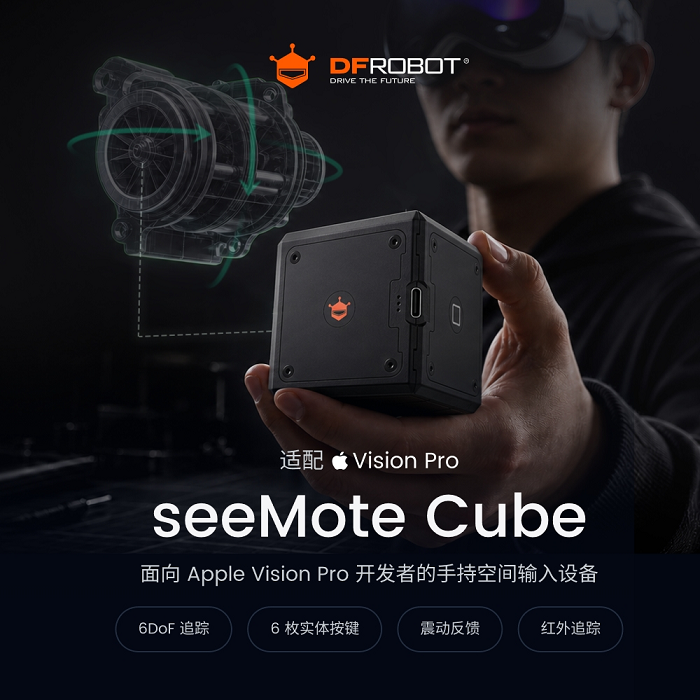 上海智位机器人seeMote Cube海外正式开售：为visionOS应用带来运动控制、实体按键与触觉反馈