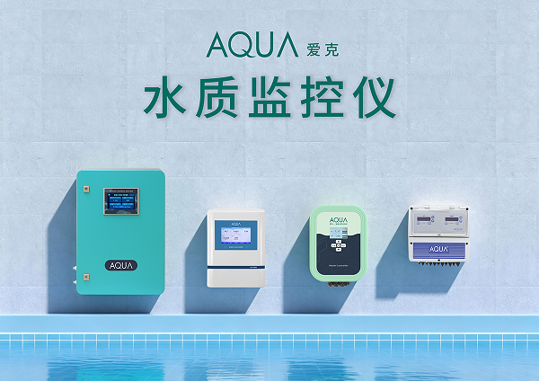 告别人工粗放运维：AQUA爱克水质监控仪赋能泳池精细化管控