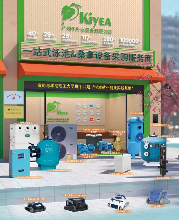 整合全球优质设备品牌,广州千叶打造高品质泳池康养空间