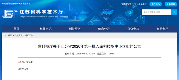 宝利化入选2026年科技型中小企业，创新驱动高质量发展再获权威认可