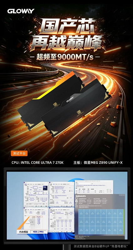 从8600MT/s到9000MT/s!国产芯再越巅峰,光威龙武弈纪念版内存超频再进阶