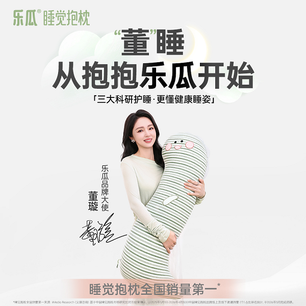 从初见倾心到日常相伴：董璇与FUNMELON乐瓜共绘“质感”睡眠新篇章