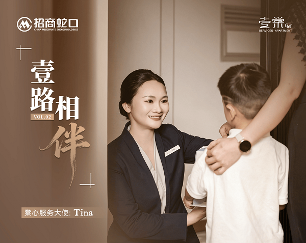 标杆解码丨招商蛇口壹棠“棠心服务大使”暖心记