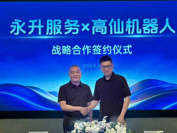 高仙机器人与永升服务达成战略合作，首批设备已覆盖30城、100余个项目