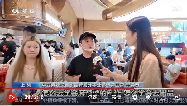 张亮麻辣烫持续推进海外布局：标准化运营体系助力全球拓展
