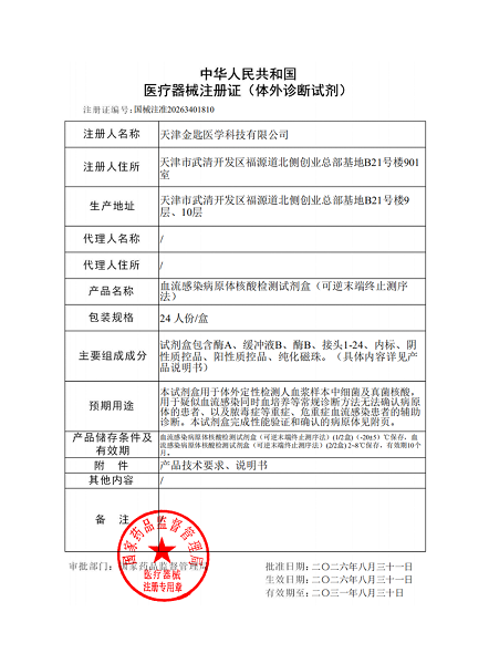 全球首证！赛陆Salus Pro合规适配金匙mNGS试剂盒三类证