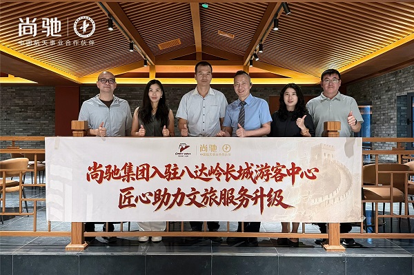 尚驰集团入驻八达岭长城游客中心，民族品牌亮相世界级流量窗口！