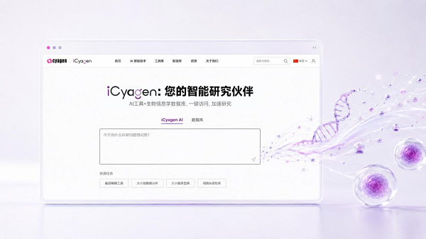 赛业生物iCyagen 1.0正式上线，二十年基因编辑经验免费开放，打造垂直科研AI大模型