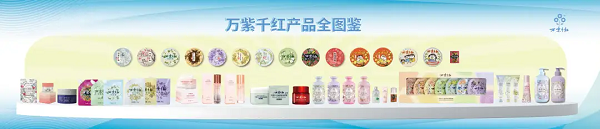 百年国货的新答卷：慧策携手万紫千红，打造数字化履约新标杆