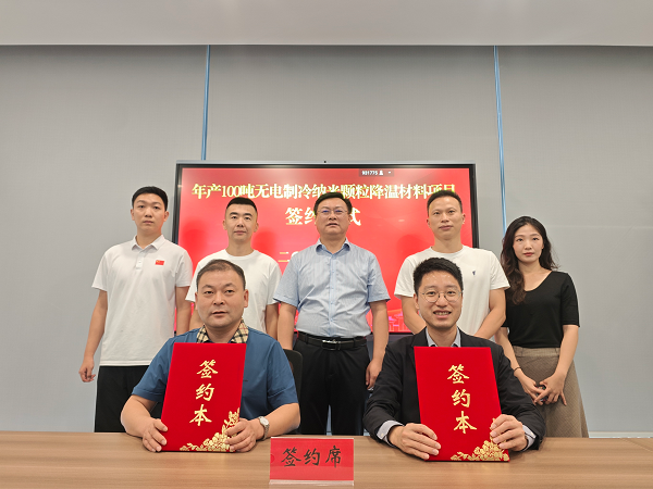 全球首个辐射制冷材料平台型企業创冷科技完成数千万元B轮融资，加速全球化布局与产能扩建