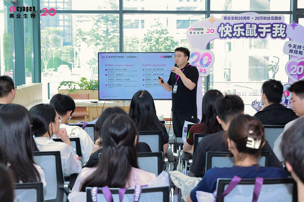 赛业生物20周年×20万粉丝见面会粉丝见面会圆满落幕