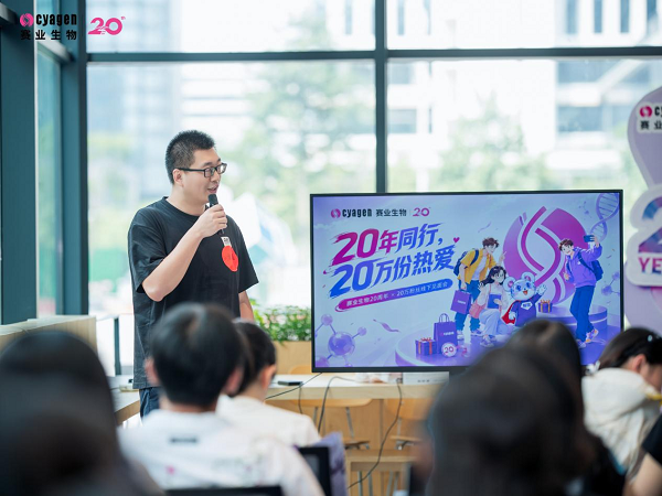 赛业生物20周年×20万粉丝见面会粉丝见面会圆满落幕