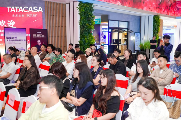 TATACASA北京站沙龙落地，回归私宅本质，打通设计从创意到落地的链路