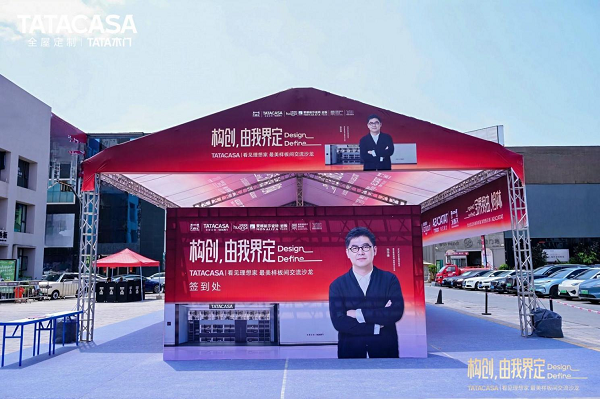「构创，由我界定｜Design Define」TATACASA看见理想家·最美样板间交流沙龙落地昆明