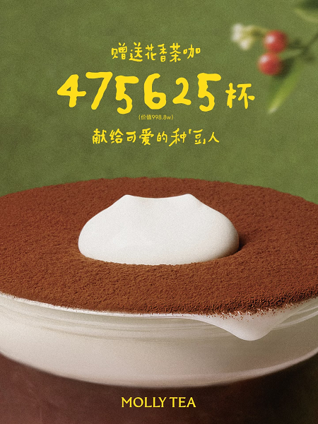 茉莉奶白“花香茶咖”上新首日：47万杯赠饮、新增会员近10万