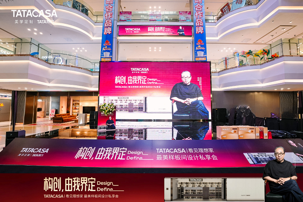 TATACASA郑州设计私享会启幕丨聚焦设计力量，探寻理想人居落地新路径