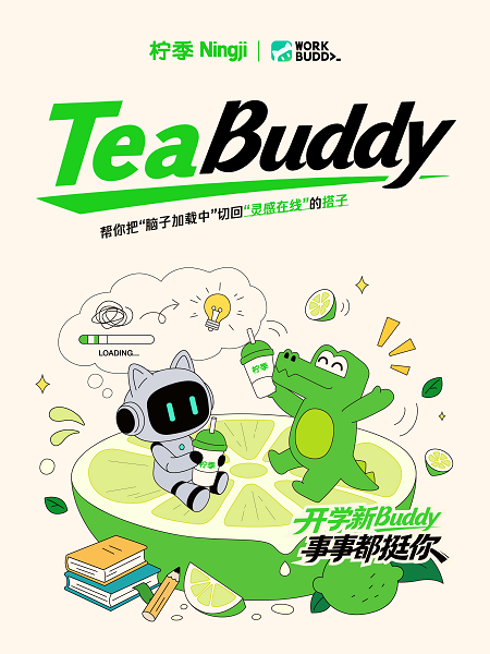 柠季×腾讯WorkBuddy：引领新茶饮赛道的全面AI化