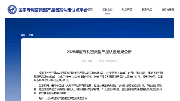 硬核专利赋能产品升级丨宝利化甲磺酸二氢麦角碱缓释片入选国家专利密集型产品认定名单