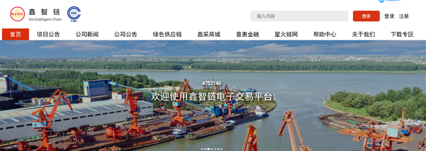 阳采集团与鑫智链电商平台达成合作，携手共建中信集团工业品供应链数智化升级