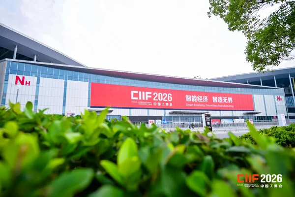 智能经济落产业 智造无界链全球——第二十六届中国国际工业博览会圆满闭幕