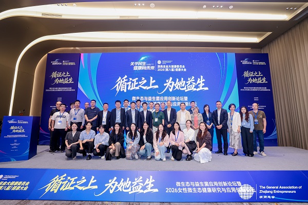 聚焦女性全生命周期健康,2026女性微生态健康研究与应用创新论坛落幕