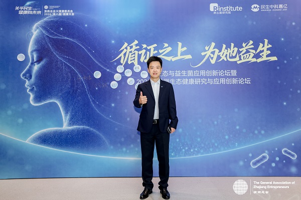 聚焦女性全生命周期健康,2026女性微生态健康研究与应用创新论坛落幕