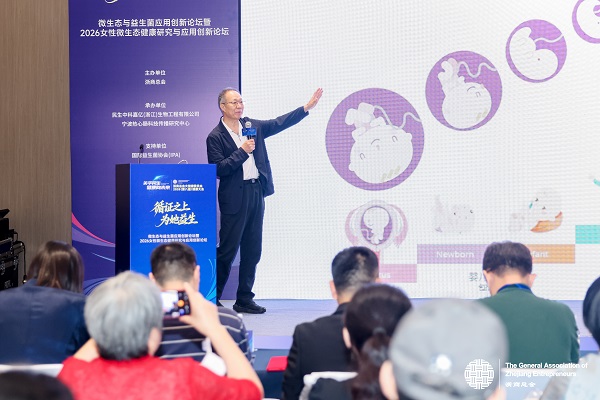 聚焦女性全生命周期健康,2026女性微生态健康研究与应用创新论坛落幕